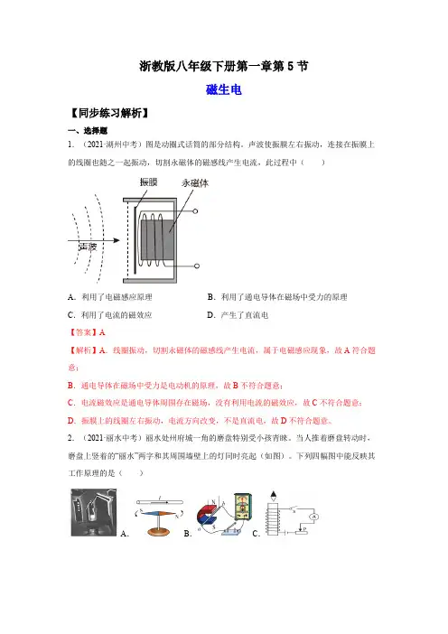 1.5磁生电(练习)
