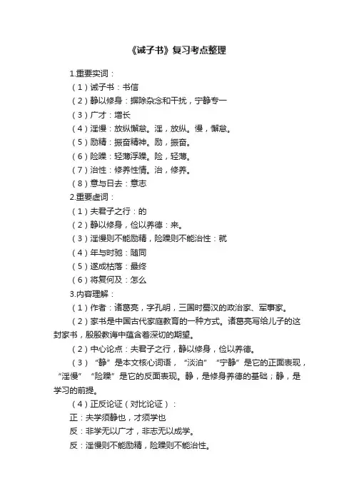 《诫子书》复习考点整理