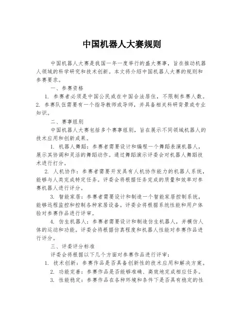 中国机器人大赛规则