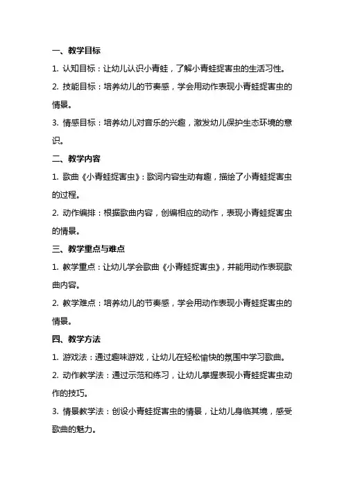 小班音乐课教案及教学反思《小青蛙捉害虫》