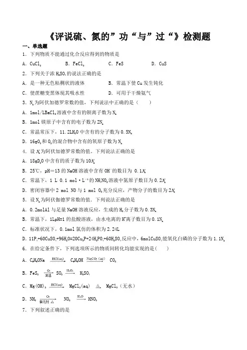 沪科版高中化学高中一年级第二学期第5章 《评说硫、氮的”功“和”过“》检测题