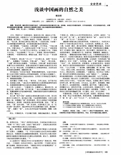 浅谈中国画的自然之美