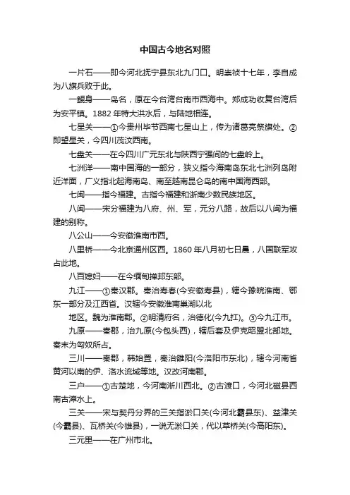 中国古今地名对照