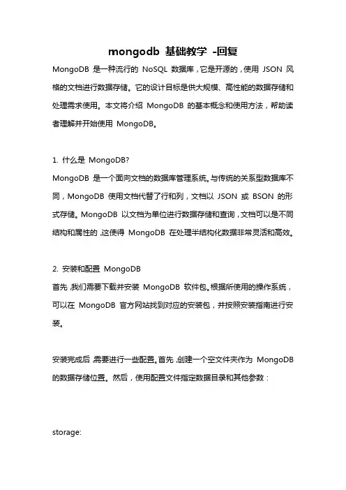 mongodb 基础教学 -回复