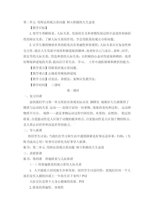第二单元-用辩证观点看问题-树立积极人生态度