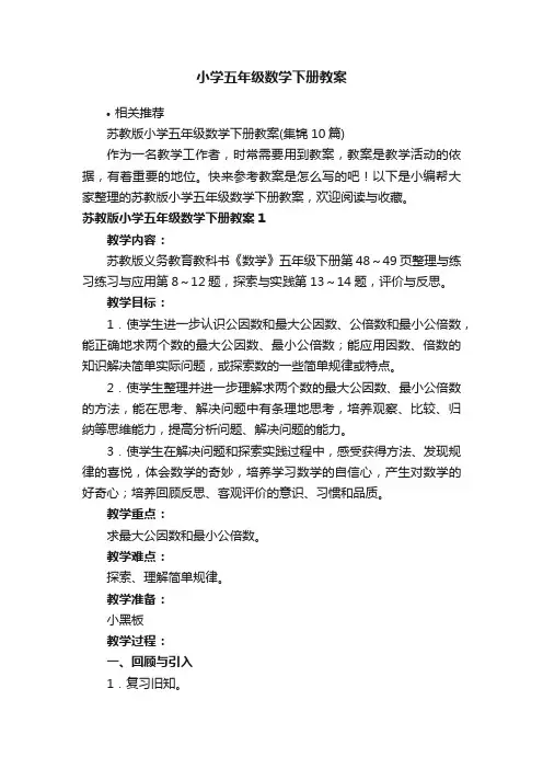 小学五年级数学下册教案