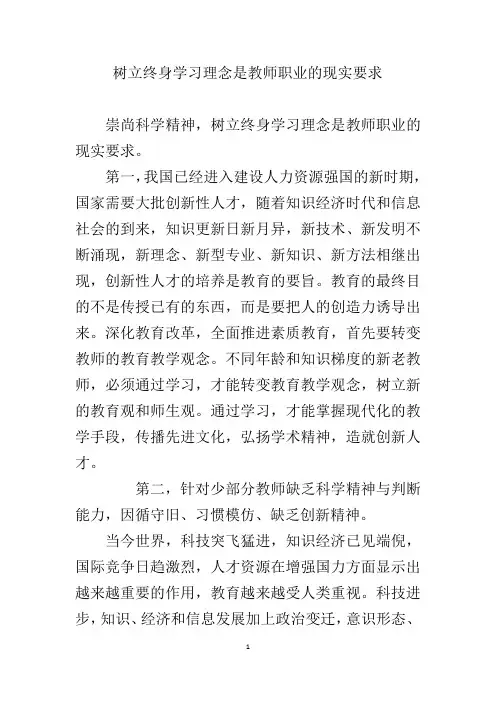 树立终身学习理念是教师职业的现实要求