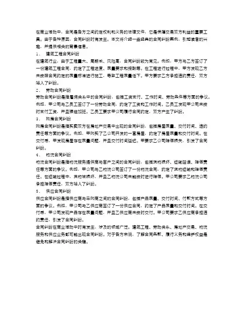 合同纠纷经典案例