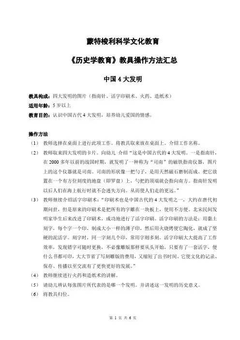 蒙特梭利科学文化教育教具操作方法汇总 (历史学教育)