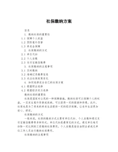 社保缴纳方案