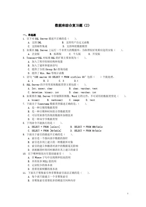 数据库系统概论复习题2
