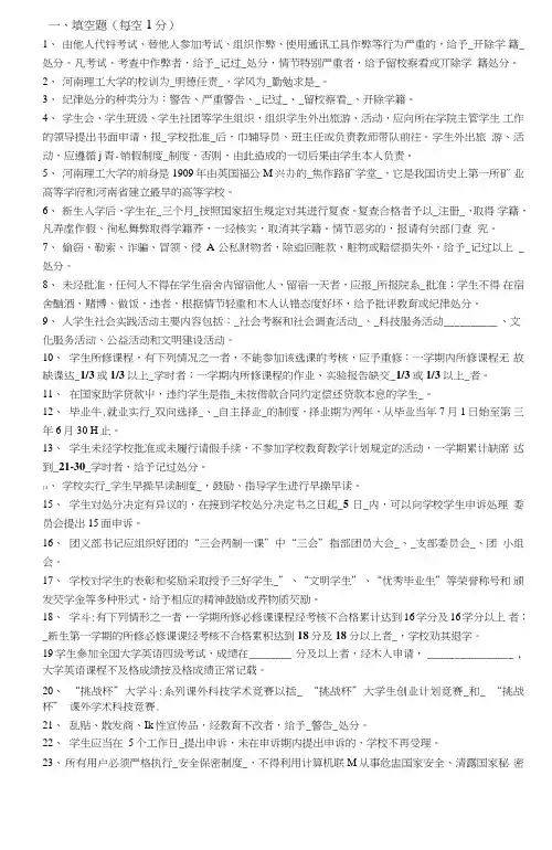 新生《学生手册》考试试卷含答案.doc