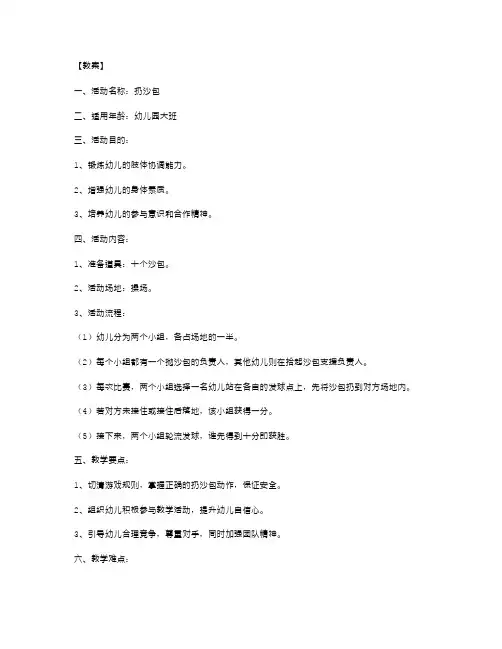 轻松愉快的体能训练!幼儿园大班体育游戏教案：扔沙包