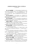房屋建筑和政基础设施工程施工分包管理办法
