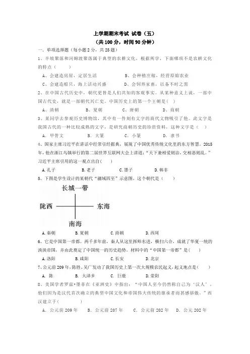 人教版七年级历史上册试卷(五)考试版答案及解析