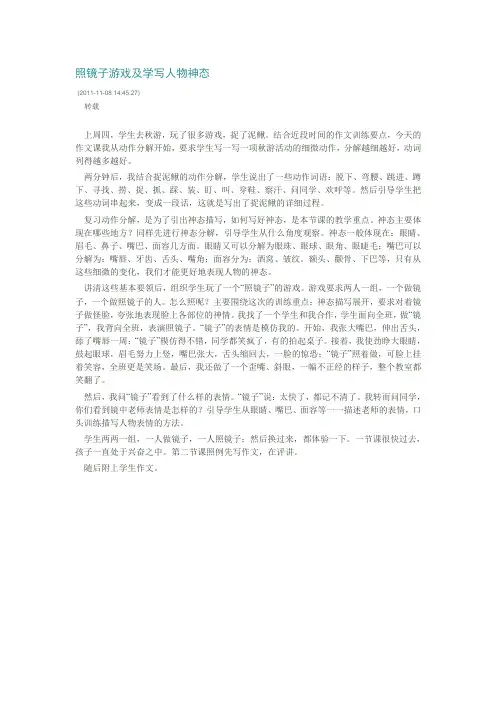 照镜子游戏及学写人物神态 (2)