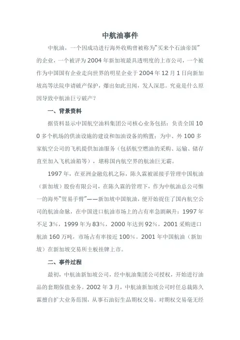新加坡中航油事件