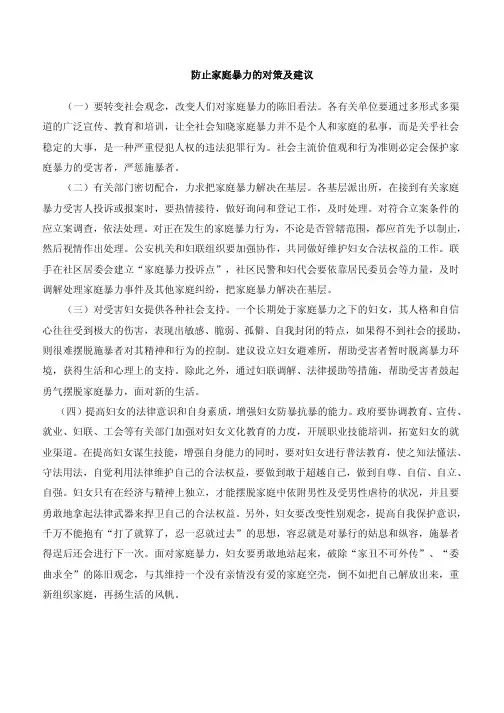 防止家庭暴力的对策及建议