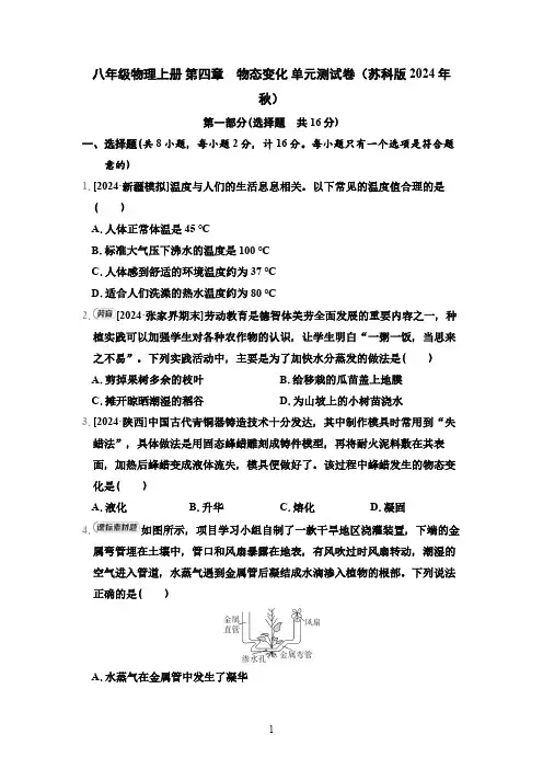 八年级物理上册 第四章 物态变化 单元测试卷(苏科版 2024年秋)
