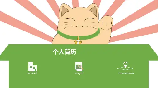 简历竞聘个人简历介绍PPT模板课件