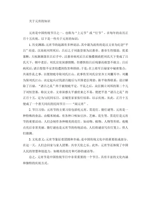 关于元宵的知识