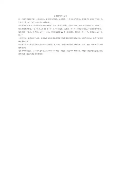 认识时间的小故事