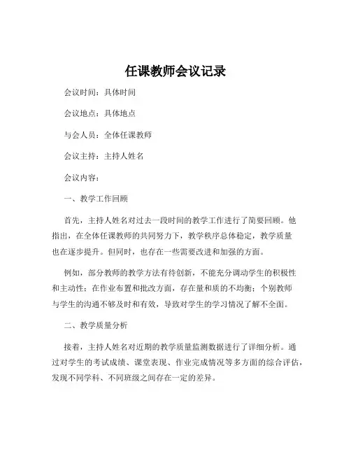 任课教师会议记录