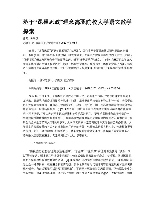 基于“课程思政”理念高职院校大学语文教学探索
