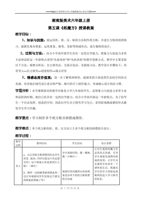 杨秀梅六年级美术《纸魔方》教案