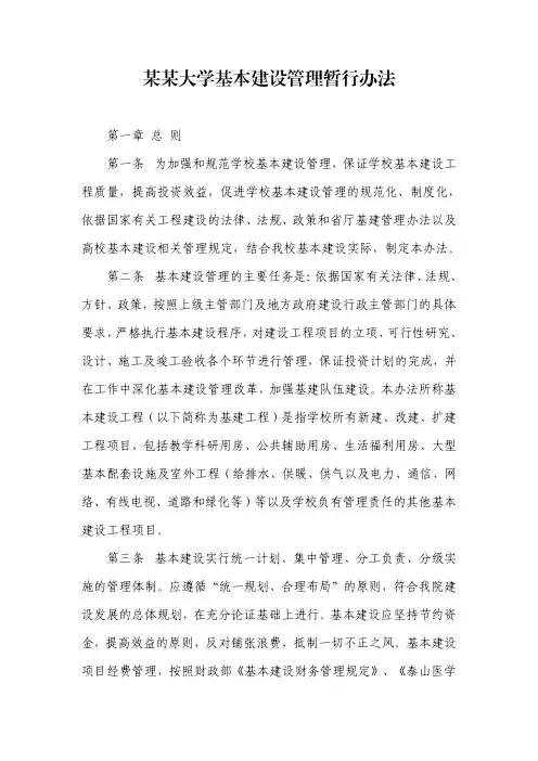 某某大学基本建设管理暂行办法