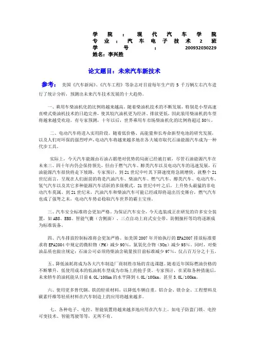 未来汽车新技术论文概述