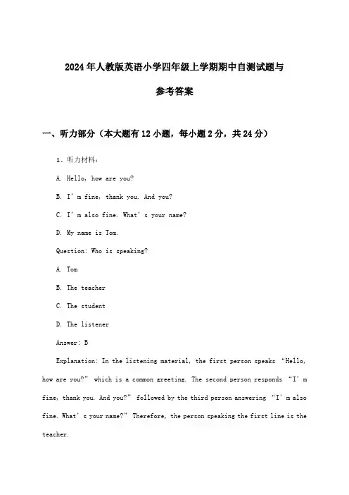 2024年人教版小学四年级上学期期中英语试题与参考答案