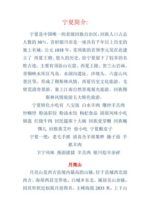 宁夏简介
