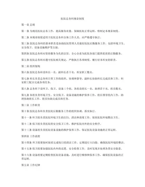 医院总务科规章制度