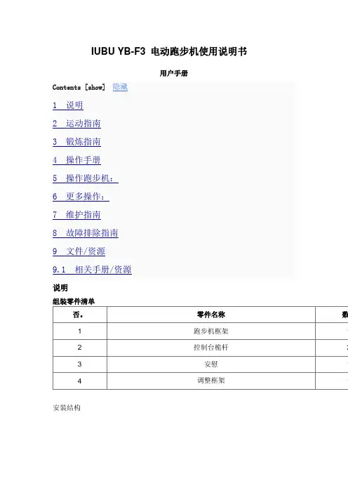 2016年买的lubu优步跑步机说明书