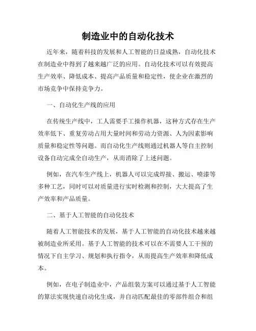 制造业中的自动化技术