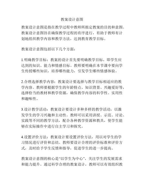 教案设计意图