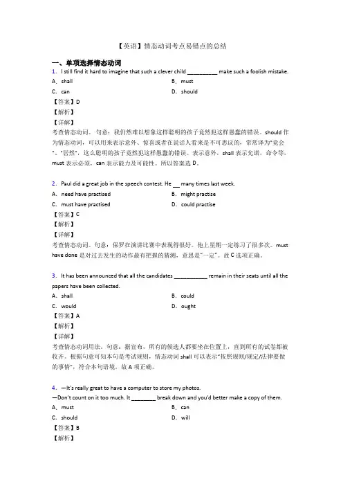 【英语】情态动词考点易错点的总结