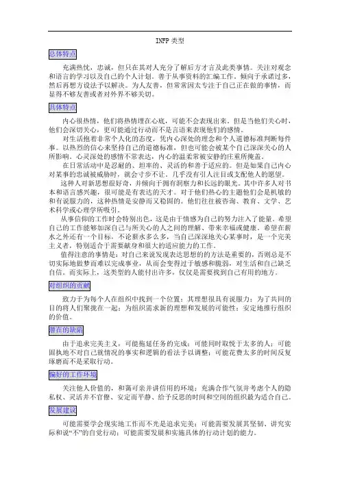 INFP类型