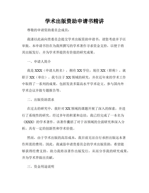 学术出版资助申请书精讲