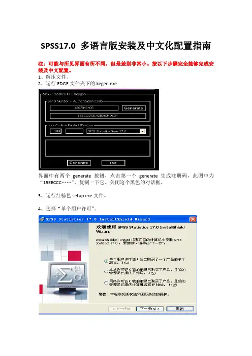 SPSS17安装及配置说明