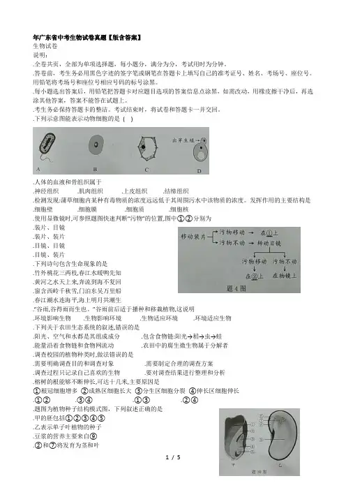 2018年广东省中考生物试卷真题【word版含答案】