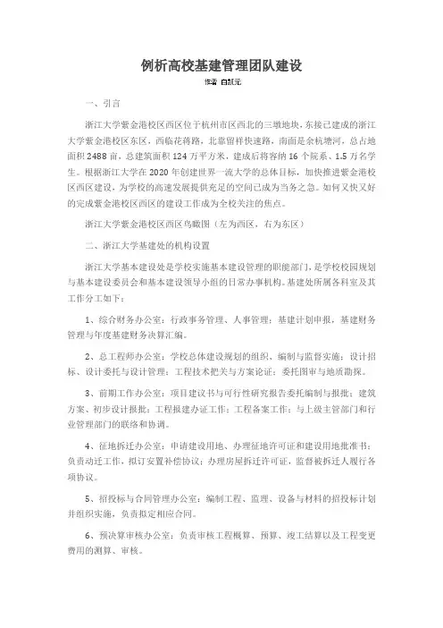 例析高校基建管理团队建设