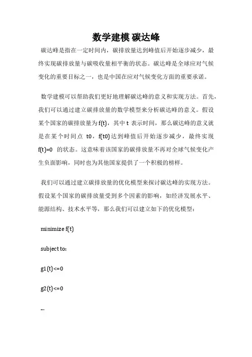 数学建模 碳达峰