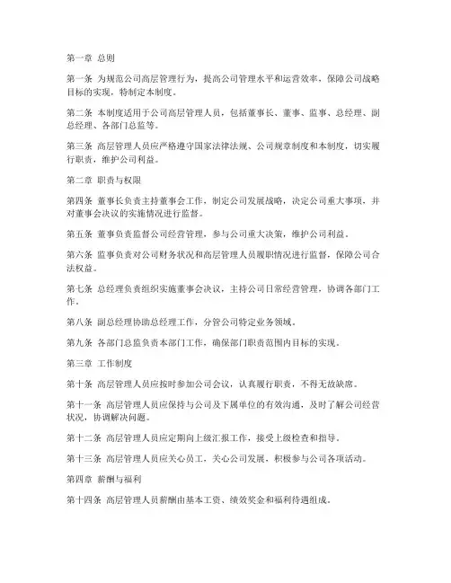 私企单位高层管理制度