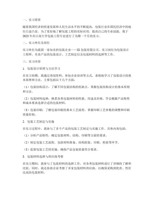 江南大学包装实习报告