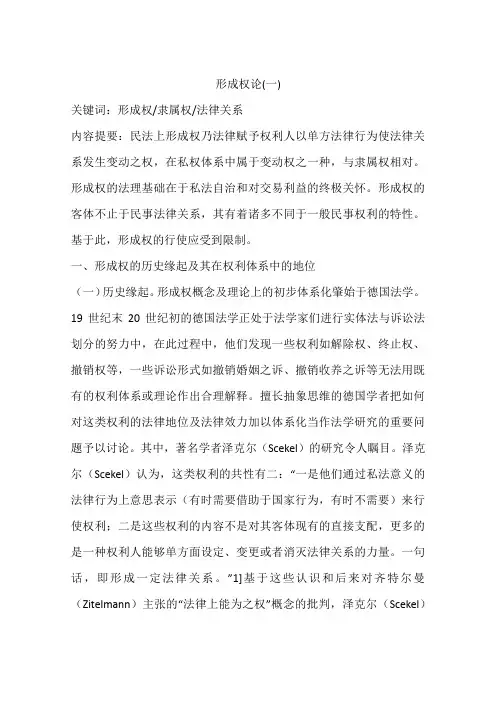 形成权论(一)