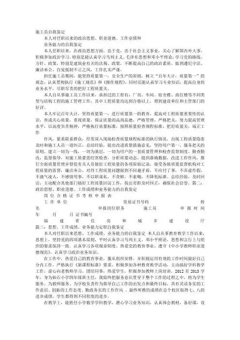 任职以来政治思想,职业道德,工作成绩和业务能力自我鉴定工作总结