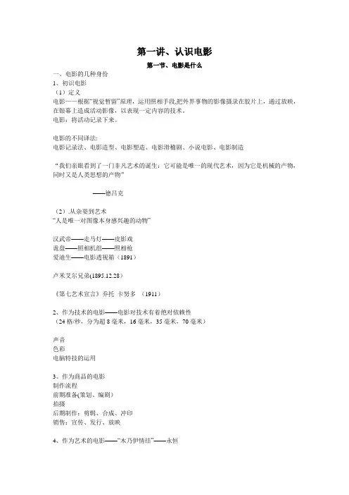电影讲义汇总