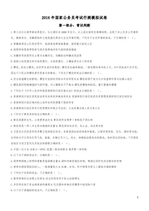 2016年国家公务员考试行测模拟试卷答案